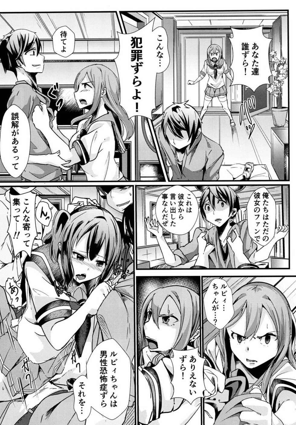 [Kiniro complex (Seuma)] Ryona Live! Sunshine!! (Love Live! Sunshine!!) [Digital] - Page 12
