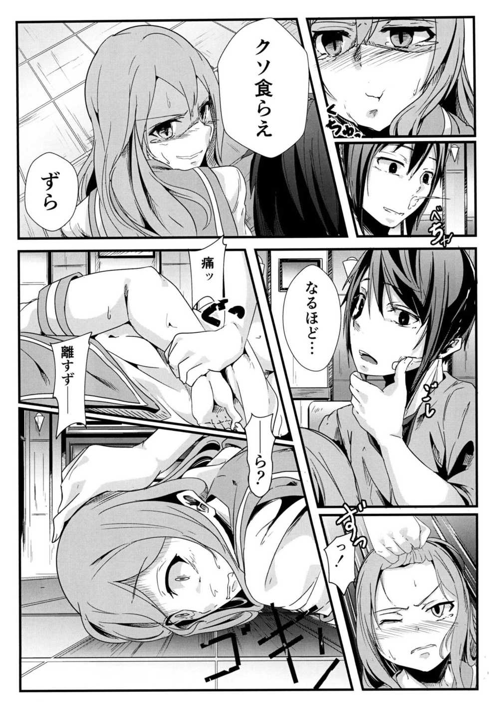 [Kiniro complex (Seuma)] Ryona Live! Sunshine!! (Love Live! Sunshine!!) [Digital] - Page 20