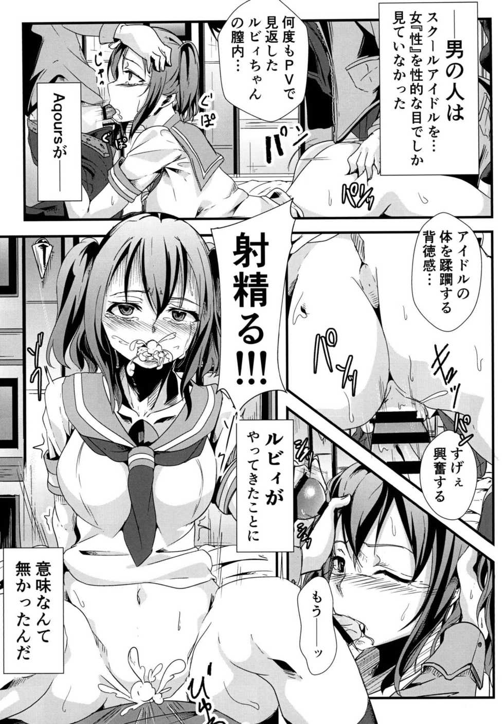 [Kiniro complex (Seuma)] Ryona Live! Sunshine!! (Love Live! Sunshine!!) [Digital] - Page 24
