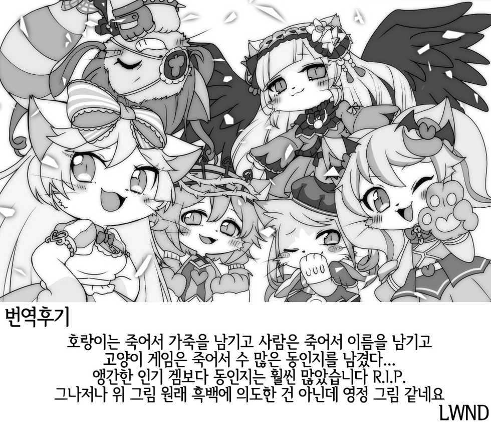 (Shinshun Kemoket 4) [Chabane Ninja (Happamushi)] Kono Mi o Motte Owabi Shimasu | 이 몸으로 사과할게요 (Cat Busters) [Korean] [LWND] - Page 1