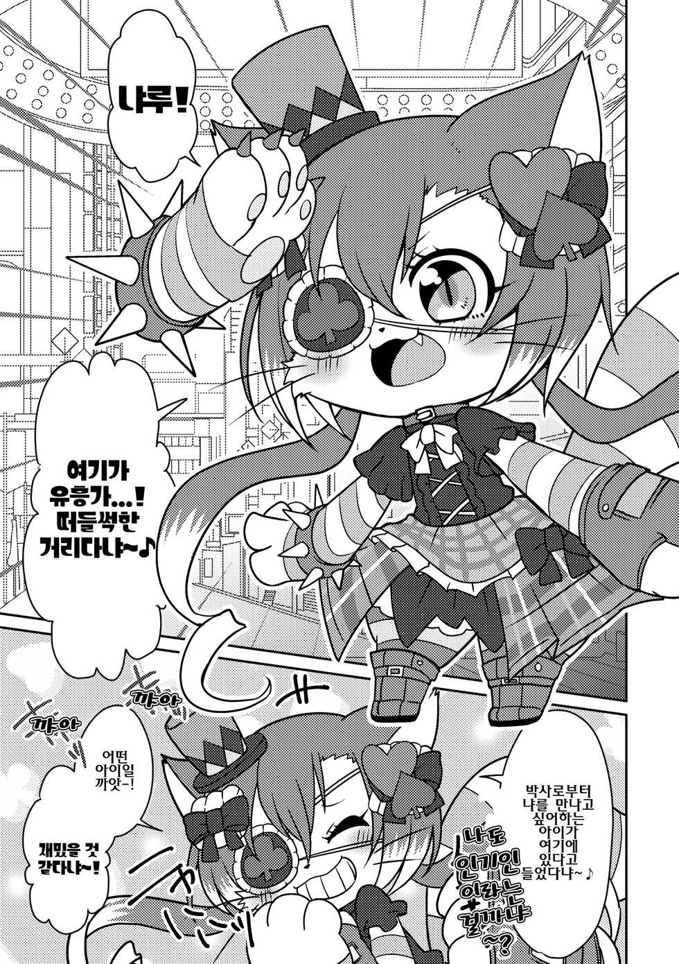 (Shinshun Kemoket 4) [Chabane Ninja (Happamushi)] Kono Mi o Motte Owabi Shimasu | 이 몸으로 사과할게요 (Cat Busters) [Korean] [LWND] - Page 3