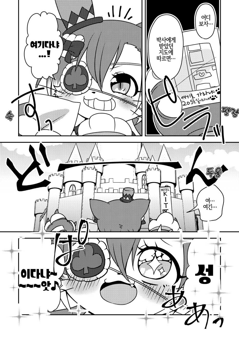(Shinshun Kemoket 4) [Chabane Ninja (Happamushi)] Kono Mi o Motte Owabi Shimasu | 이 몸으로 사과할게요 (Cat Busters) [Korean] [LWND] - Page 4