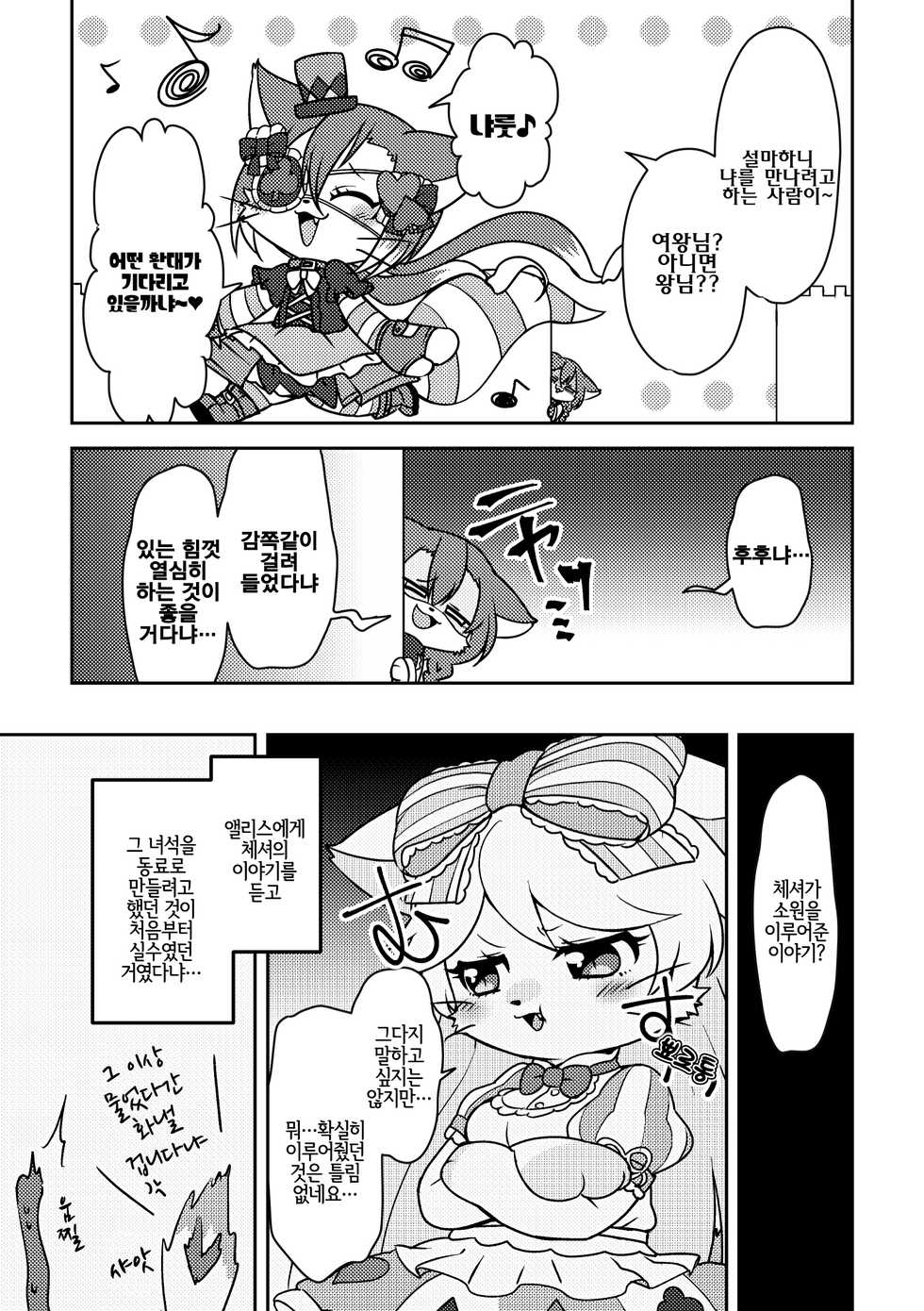 (Shinshun Kemoket 4) [Chabane Ninja (Happamushi)] Kono Mi o Motte Owabi Shimasu | 이 몸으로 사과할게요 (Cat Busters) [Korean] [LWND] - Page 5