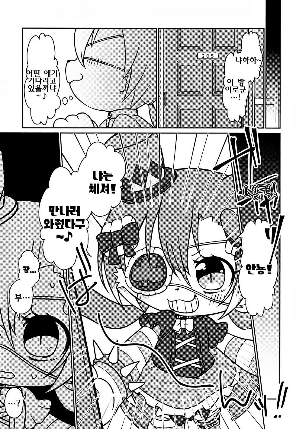 (Shinshun Kemoket 4) [Chabane Ninja (Happamushi)] Kono Mi o Motte Owabi Shimasu | 이 몸으로 사과할게요 (Cat Busters) [Korean] [LWND] - Page 7