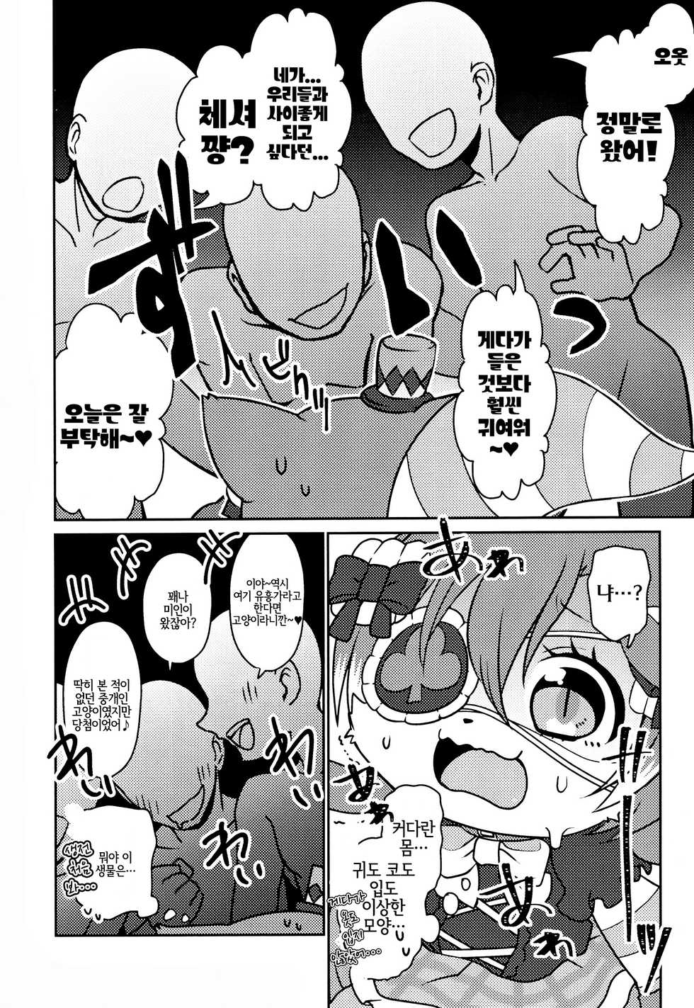 (Shinshun Kemoket 4) [Chabane Ninja (Happamushi)] Kono Mi o Motte Owabi Shimasu | 이 몸으로 사과할게요 (Cat Busters) [Korean] [LWND] - Page 8