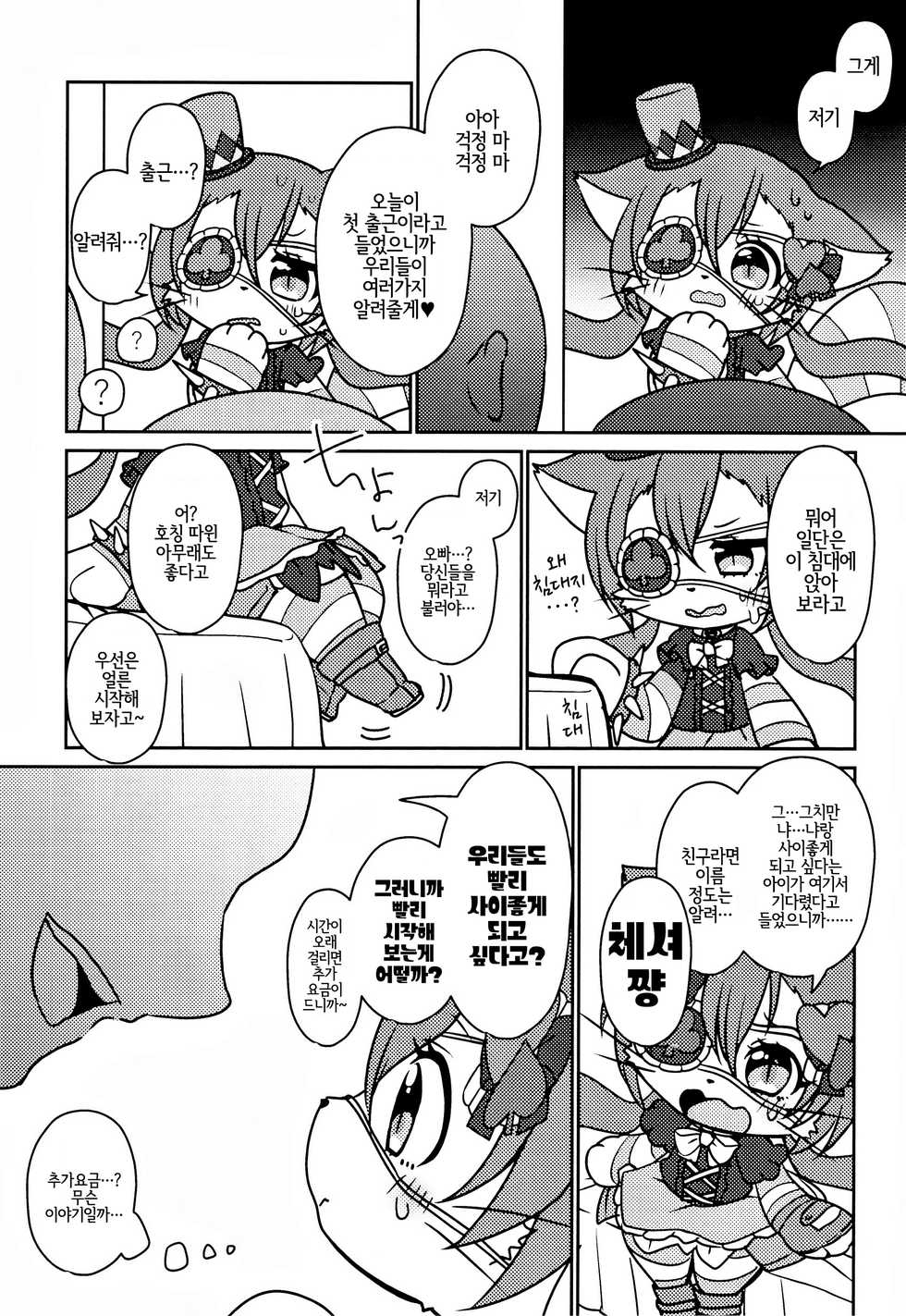 (Shinshun Kemoket 4) [Chabane Ninja (Happamushi)] Kono Mi o Motte Owabi Shimasu | 이 몸으로 사과할게요 (Cat Busters) [Korean] [LWND] - Page 9