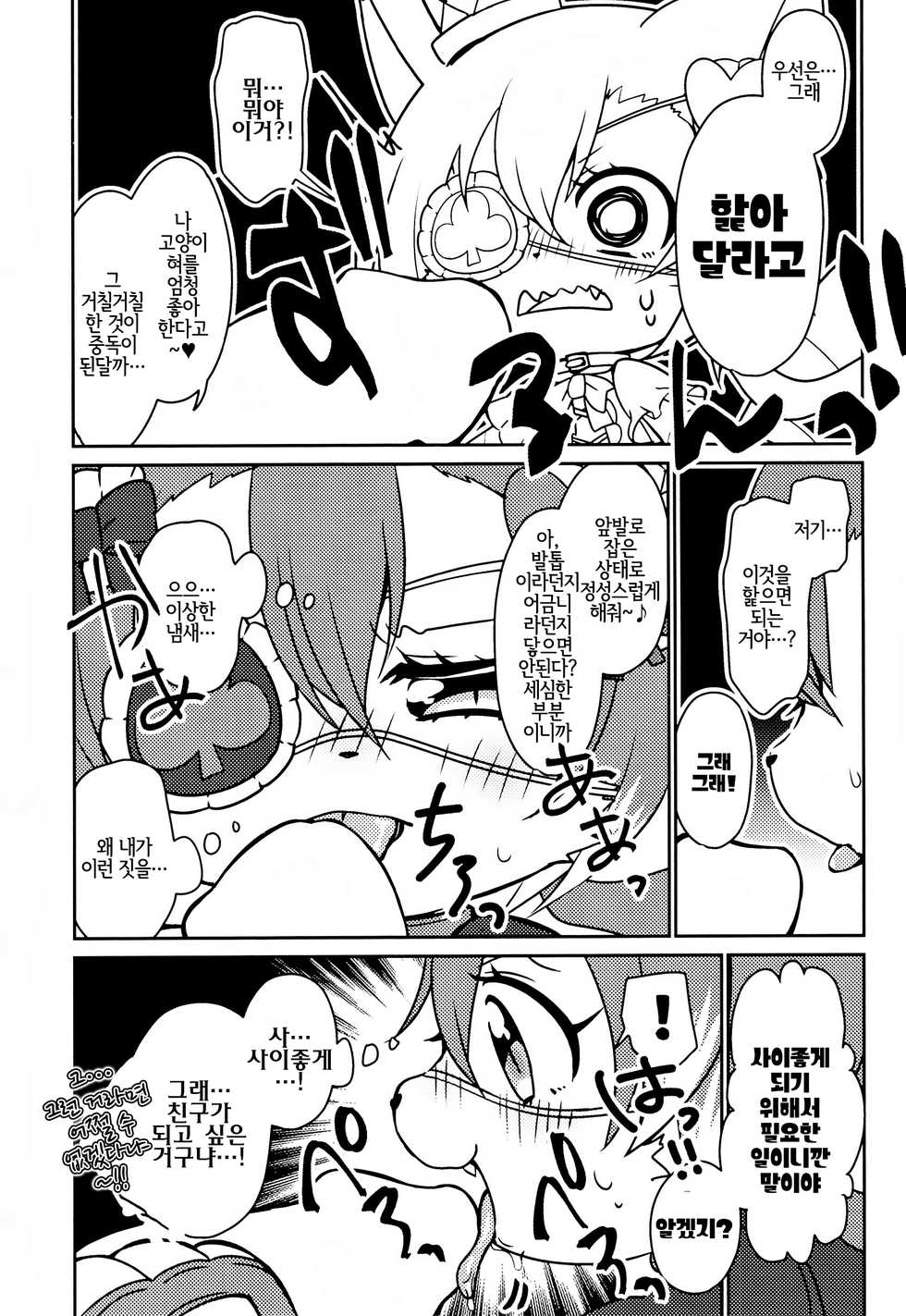 (Shinshun Kemoket 4) [Chabane Ninja (Happamushi)] Kono Mi o Motte Owabi Shimasu | 이 몸으로 사과할게요 (Cat Busters) [Korean] [LWND] - Page 10