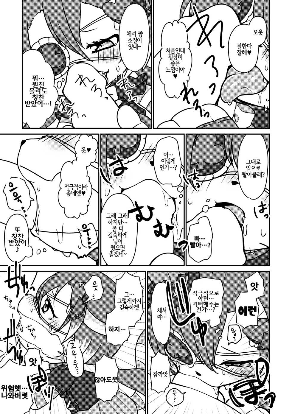 (Shinshun Kemoket 4) [Chabane Ninja (Happamushi)] Kono Mi o Motte Owabi Shimasu | 이 몸으로 사과할게요 (Cat Busters) [Korean] [LWND] - Page 11