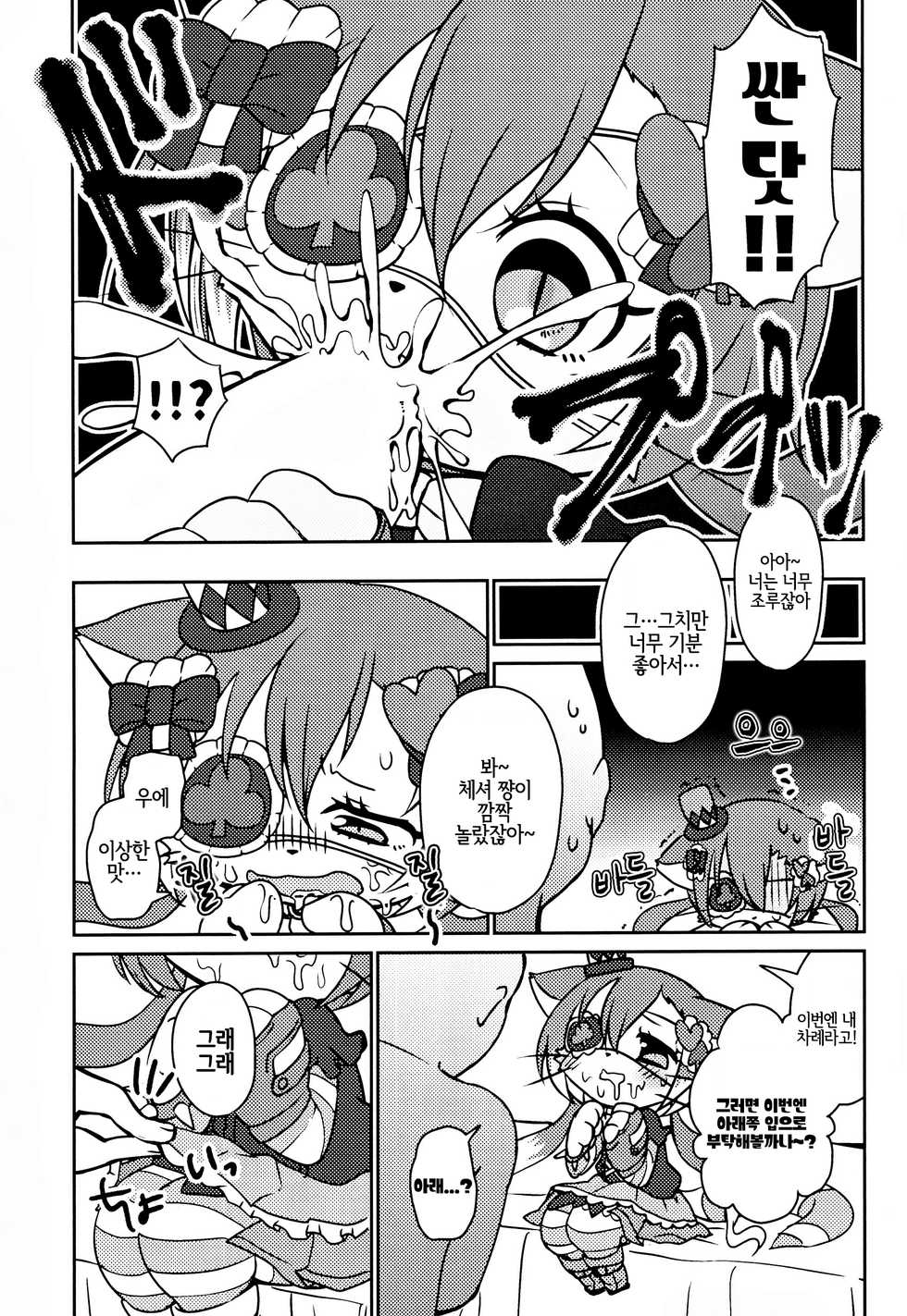 (Shinshun Kemoket 4) [Chabane Ninja (Happamushi)] Kono Mi o Motte Owabi Shimasu | 이 몸으로 사과할게요 (Cat Busters) [Korean] [LWND] - Page 12