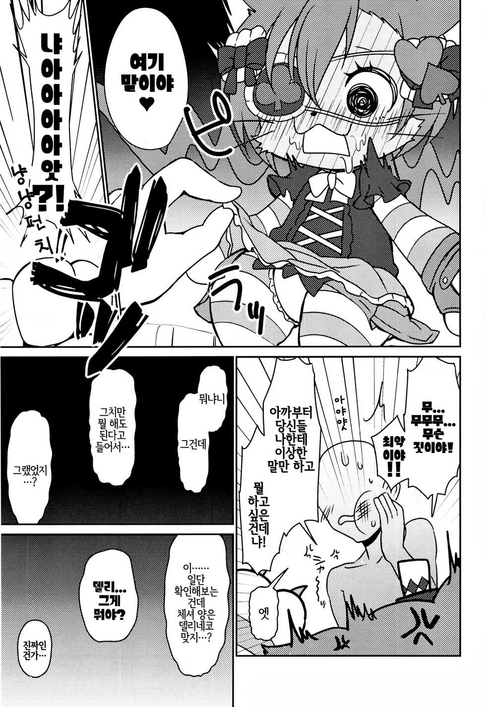 (Shinshun Kemoket 4) [Chabane Ninja (Happamushi)] Kono Mi o Motte Owabi Shimasu | 이 몸으로 사과할게요 (Cat Busters) [Korean] [LWND] - Page 13