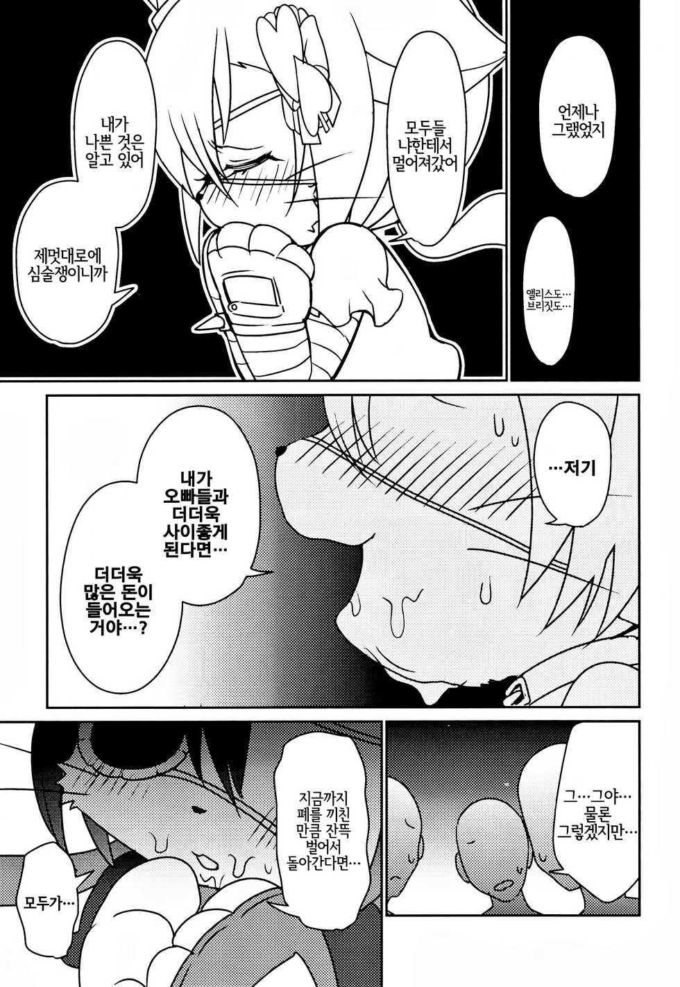 (Shinshun Kemoket 4) [Chabane Ninja (Happamushi)] Kono Mi o Motte Owabi Shimasu | 이 몸으로 사과할게요 (Cat Busters) [Korean] [LWND] - Page 15
