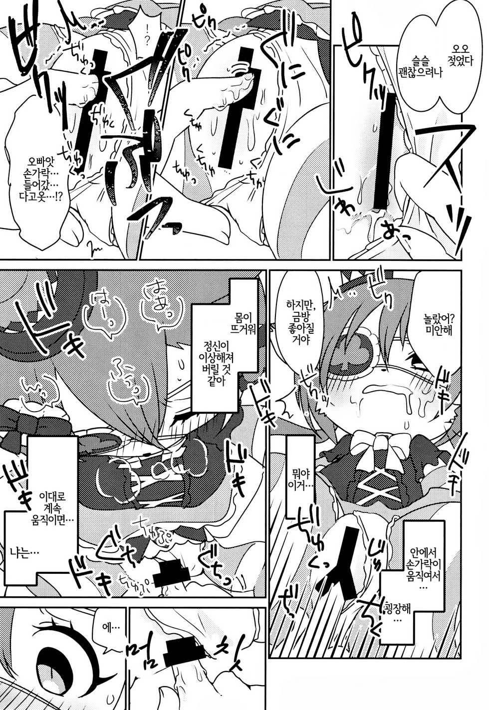 (Shinshun Kemoket 4) [Chabane Ninja (Happamushi)] Kono Mi o Motte Owabi Shimasu | 이 몸으로 사과할게요 (Cat Busters) [Korean] [LWND] - Page 19