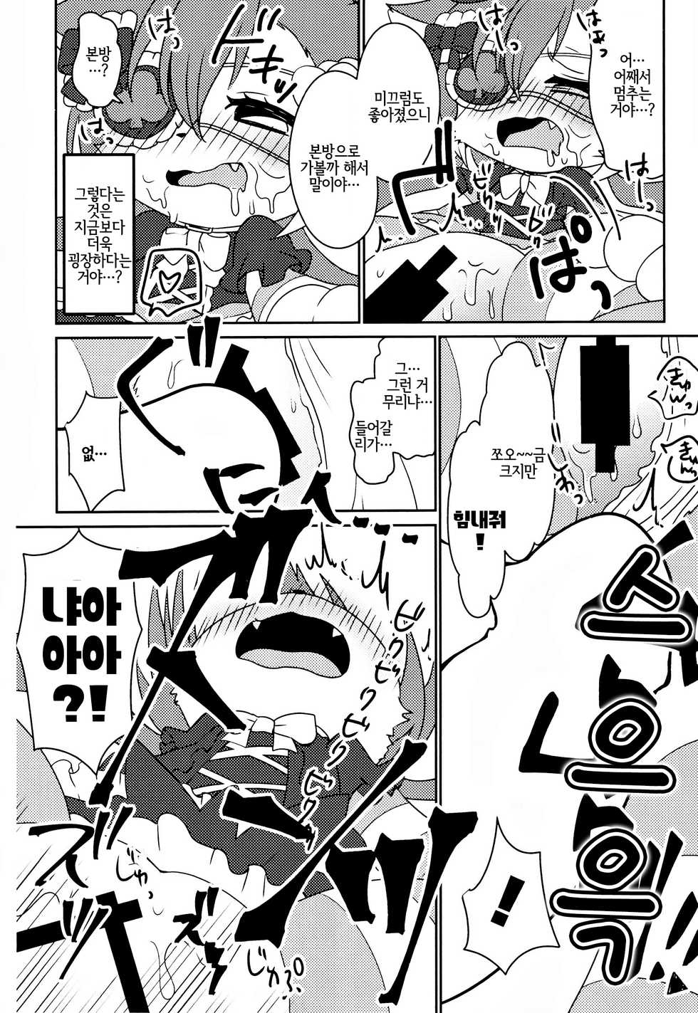 (Shinshun Kemoket 4) [Chabane Ninja (Happamushi)] Kono Mi o Motte Owabi Shimasu | 이 몸으로 사과할게요 (Cat Busters) [Korean] [LWND] - Page 20
