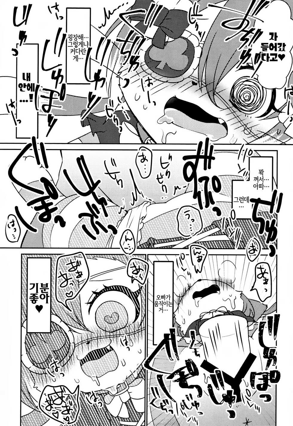 (Shinshun Kemoket 4) [Chabane Ninja (Happamushi)] Kono Mi o Motte Owabi Shimasu | 이 몸으로 사과할게요 (Cat Busters) [Korean] [LWND] - Page 21