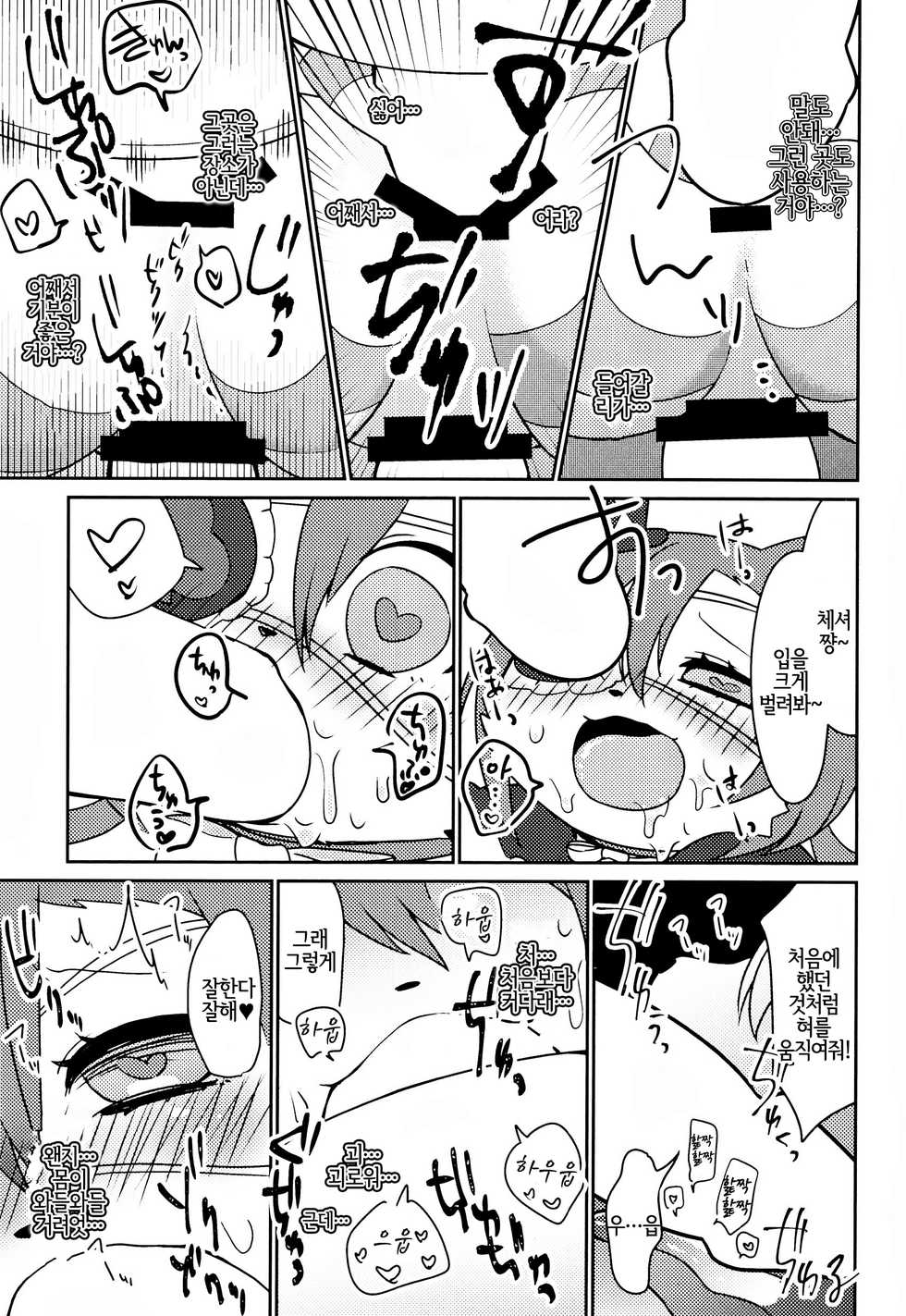 (Shinshun Kemoket 4) [Chabane Ninja (Happamushi)] Kono Mi o Motte Owabi Shimasu | 이 몸으로 사과할게요 (Cat Busters) [Korean] [LWND] - Page 23