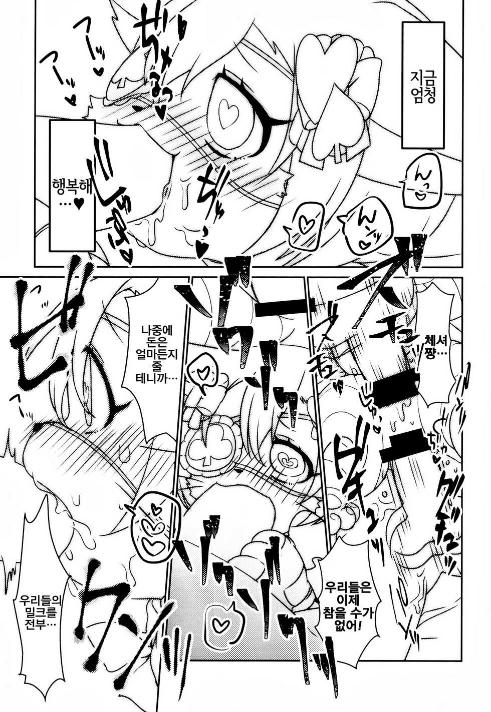(Shinshun Kemoket 4) [Chabane Ninja (Happamushi)] Kono Mi o Motte Owabi Shimasu | 이 몸으로 사과할게요 (Cat Busters) [Korean] [LWND] - Page 25
