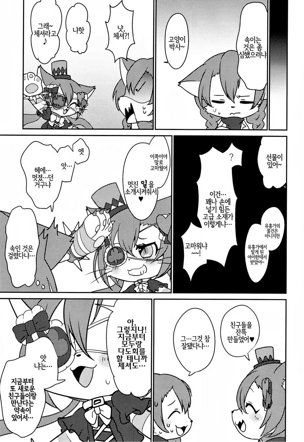 (Shinshun Kemoket 4) [Chabane Ninja (Happamushi)] Kono Mi o Motte Owabi Shimasu | 이 몸으로 사과할게요 (Cat Busters) [Korean] [LWND] - Page 27