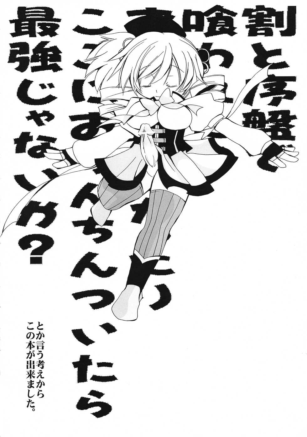 (Futaket 7) [Kigeki Gahou (Sugai)] Kore wa Mahou Shoujo desu ka? (Puella Magi Madoka Magica) - Page 5