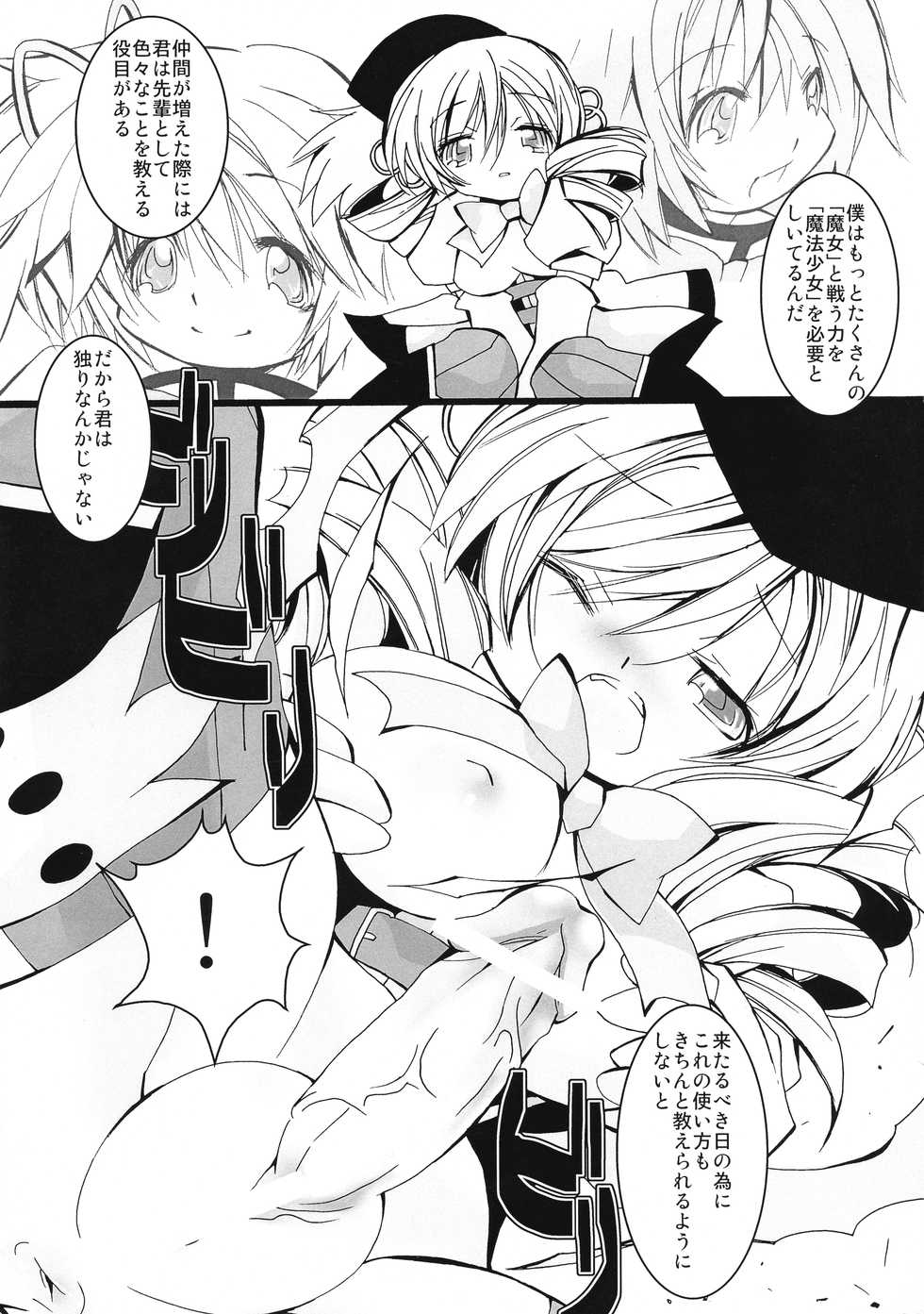 (Futaket 7) [Kigeki Gahou (Sugai)] Kore wa Mahou Shoujo desu ka? (Puella Magi Madoka Magica) - Page 7
