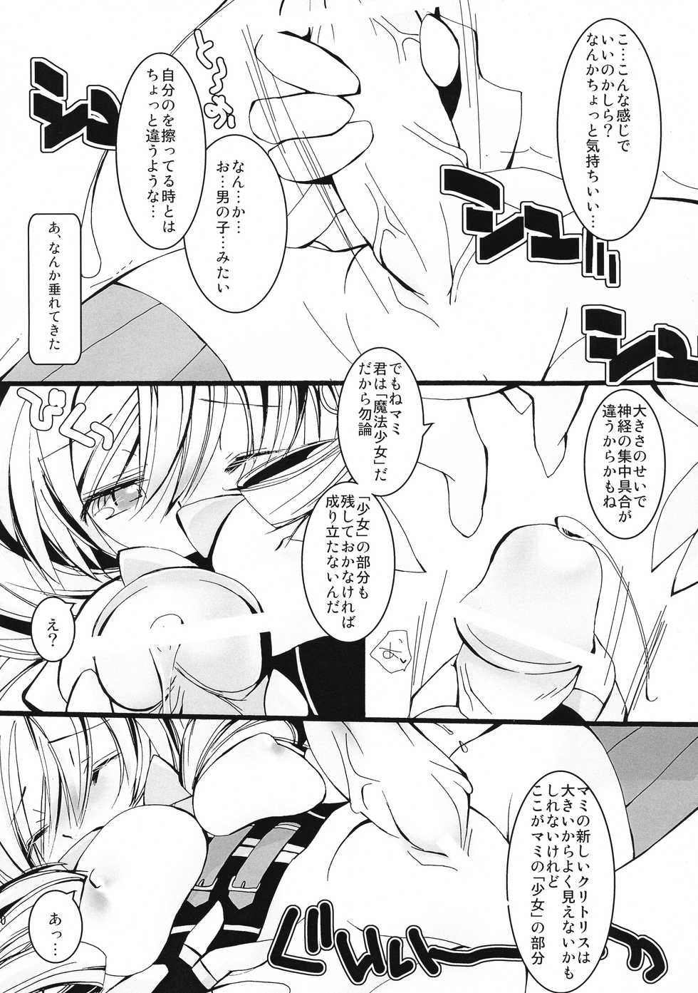 (Futaket 7) [Kigeki Gahou (Sugai)] Kore wa Mahou Shoujo desu ka? (Puella Magi Madoka Magica) - Page 9