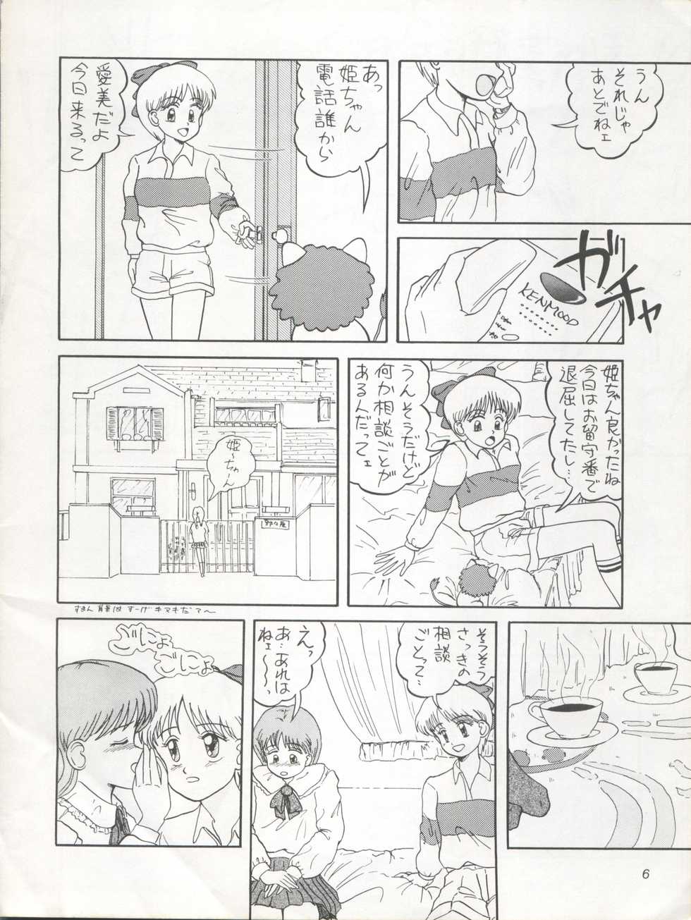 [P Reppuu (Oda Akira)] MAGICAL RIBBON SPECIAL (Hime-chan no Ribbon) [1994-03-03] - Page 6