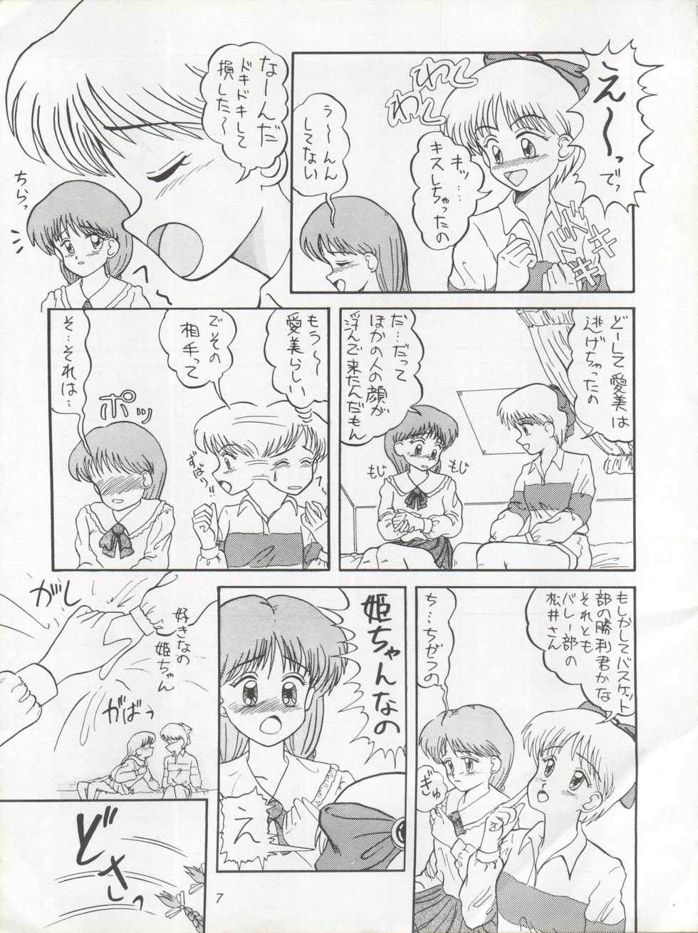 [P Reppuu (Oda Akira)] MAGICAL RIBBON SPECIAL (Hime-chan no Ribbon) [1994-03-03] - Page 7