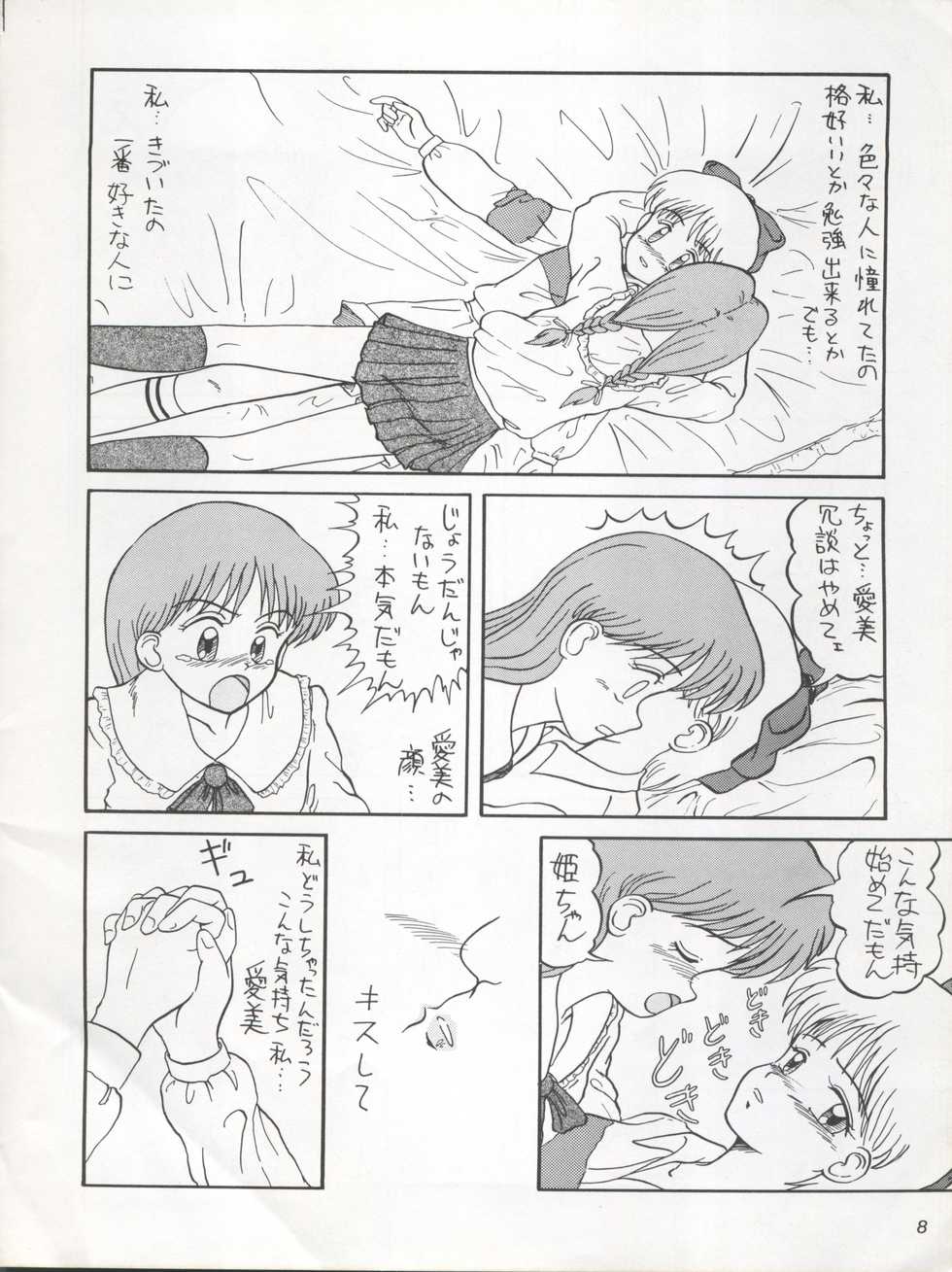 [P Reppuu (Oda Akira)] MAGICAL RIBBON SPECIAL (Hime-chan no Ribbon) [1994-03-03] - Page 8