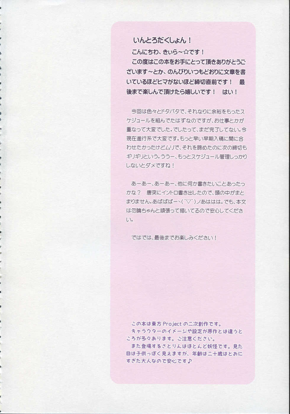 (Reitaisai 15) [Little Hamlet (Kiira)] Komeiji Satori no Ikenai Asobi (Touhou Project) - Page 3