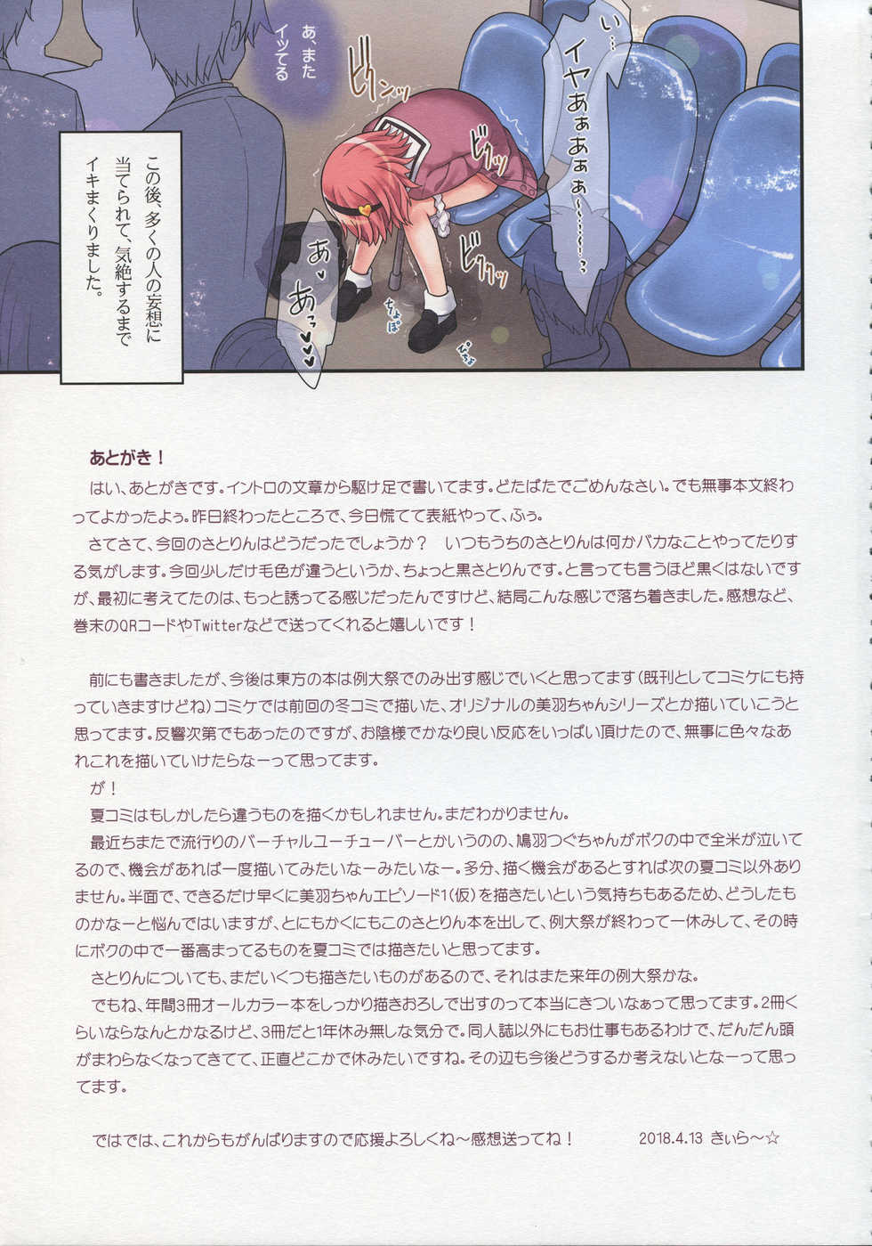 (Reitaisai 15) [Little Hamlet (Kiira)] Komeiji Satori no Ikenai Asobi (Touhou Project) - Page 32