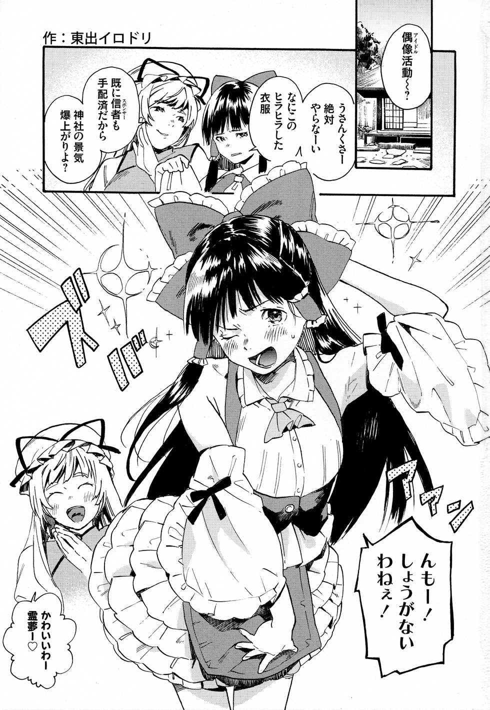 (Reitaisai 15) [Ganmo-no-Oyatsu (Higashide Irodori, Aoki Eichi)] Reimu no Kawaisa ni Kizuita Futari ga Ecchi na Goudoushi Tsukurimashita. (Touhou Project) - Page 2