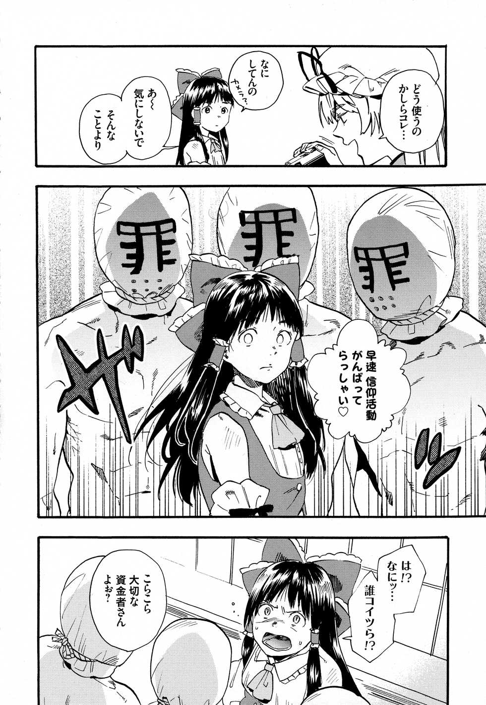 (Reitaisai 15) [Ganmo-no-Oyatsu (Higashide Irodori, Aoki Eichi)] Reimu no Kawaisa ni Kizuita Futari ga Ecchi na Goudoushi Tsukurimashita. (Touhou Project) - Page 3