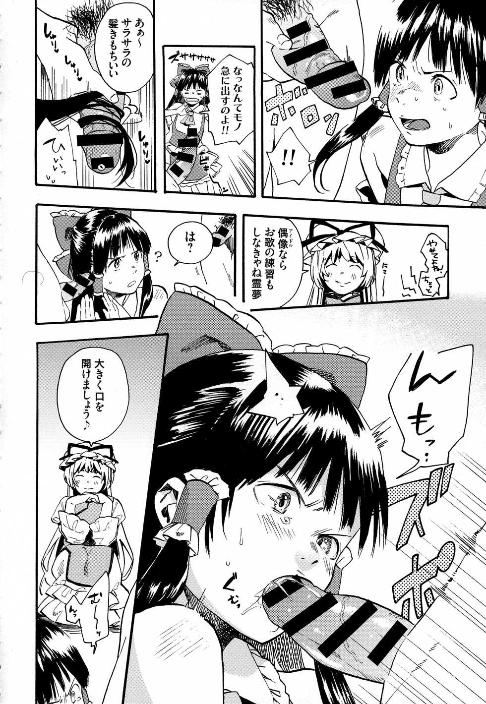 (Reitaisai 15) [Ganmo-no-Oyatsu (Higashide Irodori, Aoki Eichi)] Reimu no Kawaisa ni Kizuita Futari ga Ecchi na Goudoushi Tsukurimashita. (Touhou Project) - Page 5
