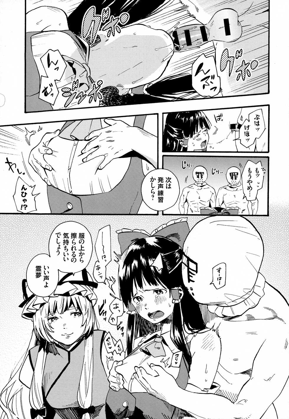 (Reitaisai 15) [Ganmo-no-Oyatsu (Higashide Irodori, Aoki Eichi)] Reimu no Kawaisa ni Kizuita Futari ga Ecchi na Goudoushi Tsukurimashita. (Touhou Project) - Page 6