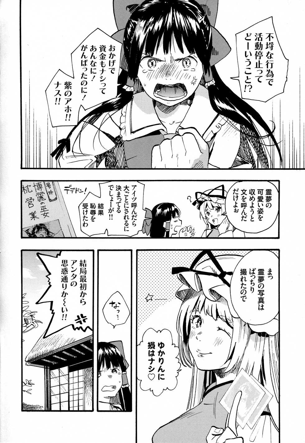 (Reitaisai 15) [Ganmo-no-Oyatsu (Higashide Irodori, Aoki Eichi)] Reimu no Kawaisa ni Kizuita Futari ga Ecchi na Goudoushi Tsukurimashita. (Touhou Project) - Page 13