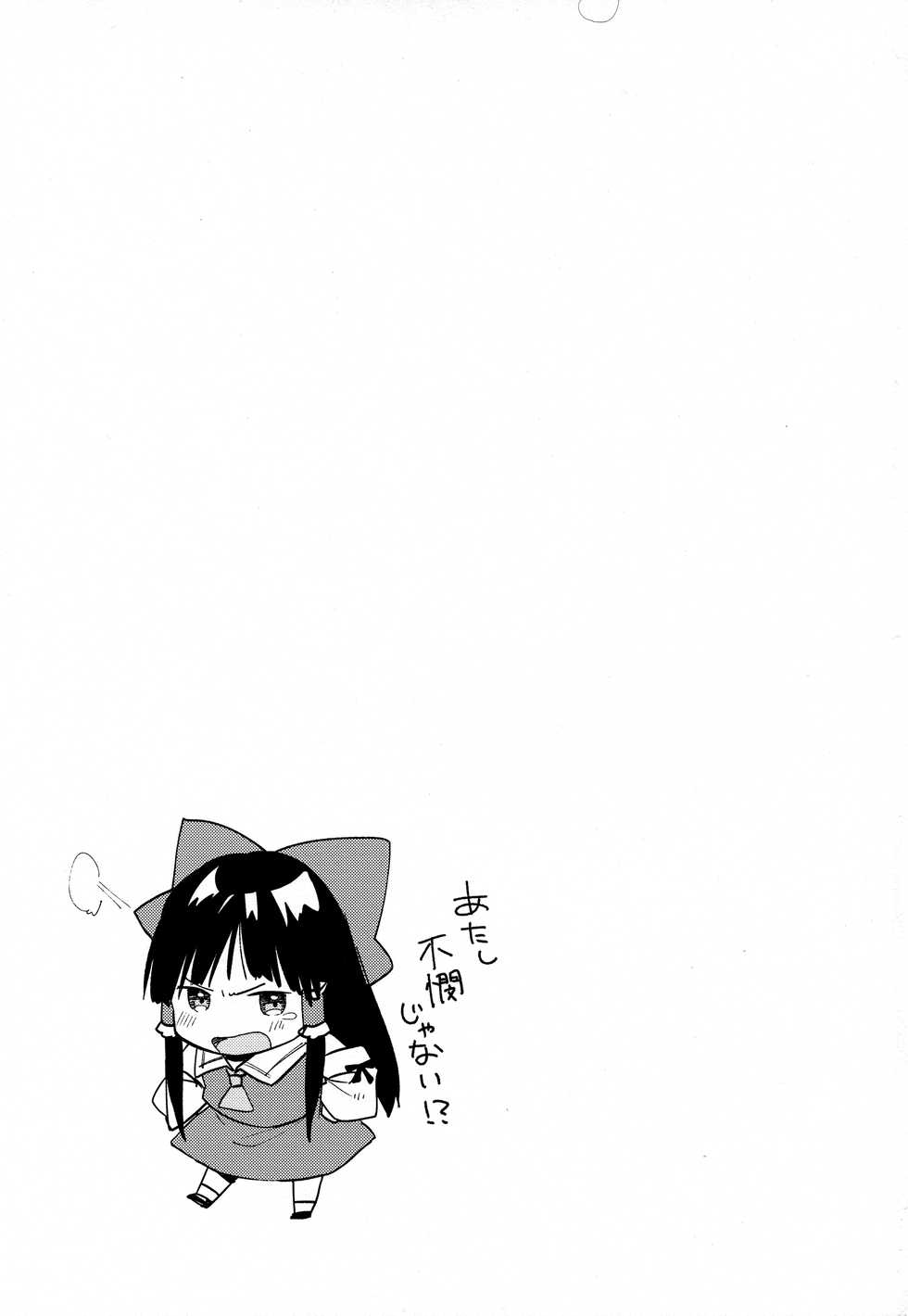 (Reitaisai 15) [Ganmo-no-Oyatsu (Higashide Irodori, Aoki Eichi)] Reimu no Kawaisa ni Kizuita Futari ga Ecchi na Goudoushi Tsukurimashita. (Touhou Project) - Page 14