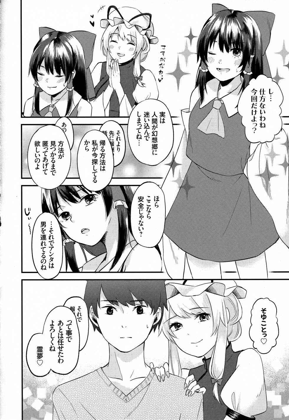 (Reitaisai 15) [Ganmo-no-Oyatsu (Higashide Irodori, Aoki Eichi)] Reimu no Kawaisa ni Kizuita Futari ga Ecchi na Goudoushi Tsukurimashita. (Touhou Project) - Page 16