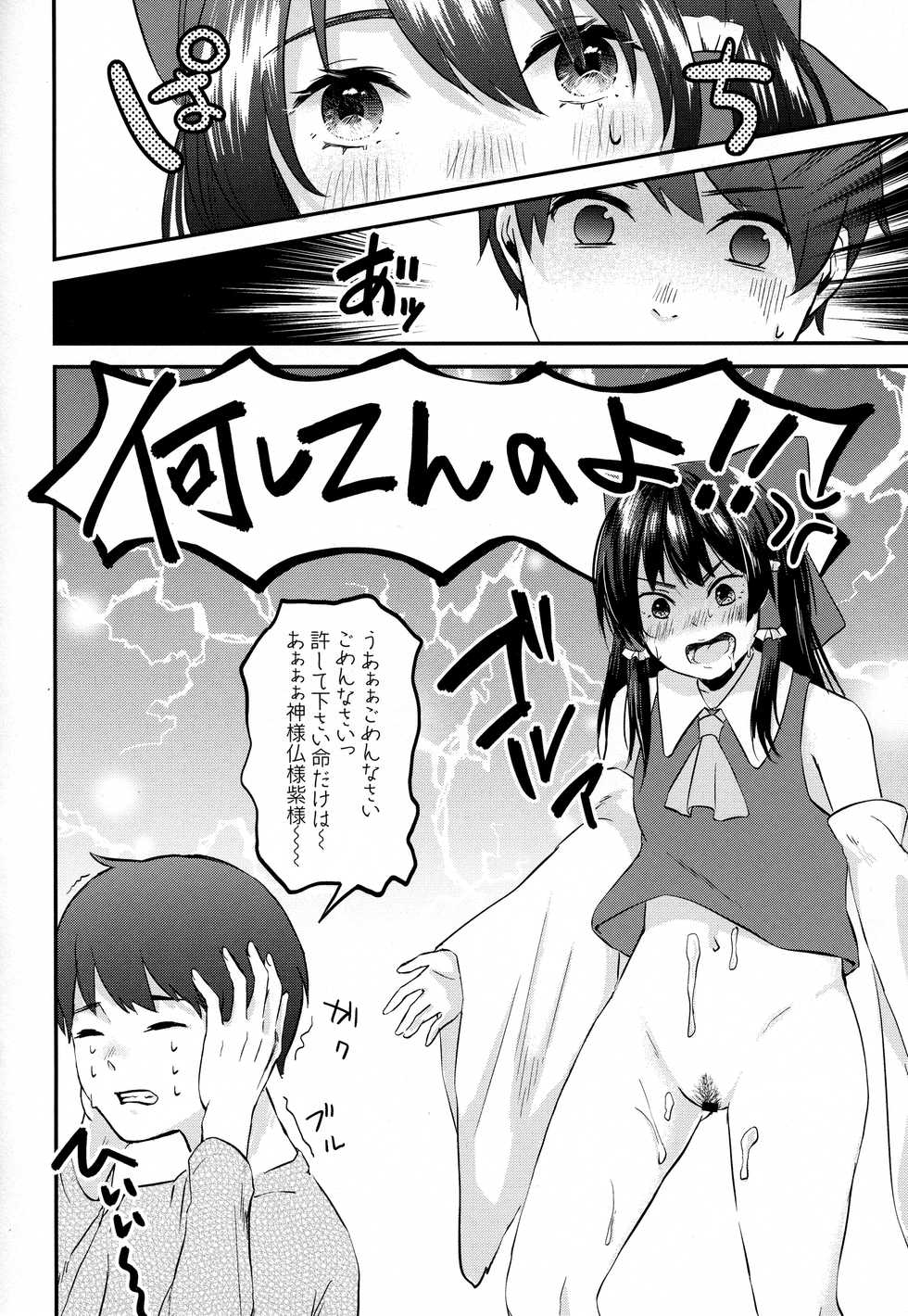 (Reitaisai 15) [Ganmo-no-Oyatsu (Higashide Irodori, Aoki Eichi)] Reimu no Kawaisa ni Kizuita Futari ga Ecchi na Goudoushi Tsukurimashita. (Touhou Project) - Page 20