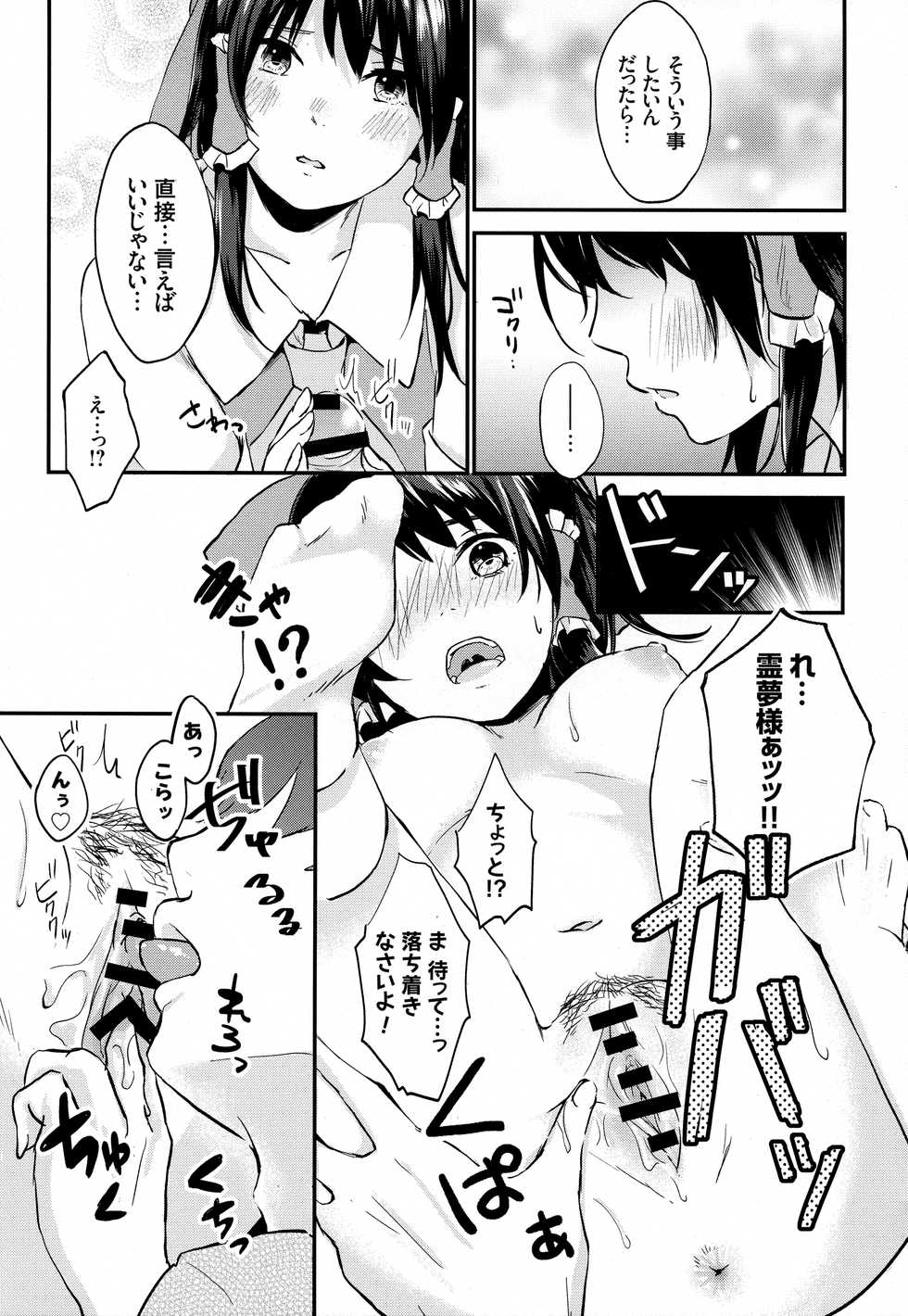 (Reitaisai 15) [Ganmo-no-Oyatsu (Higashide Irodori, Aoki Eichi)] Reimu no Kawaisa ni Kizuita Futari ga Ecchi na Goudoushi Tsukurimashita. (Touhou Project) - Page 21