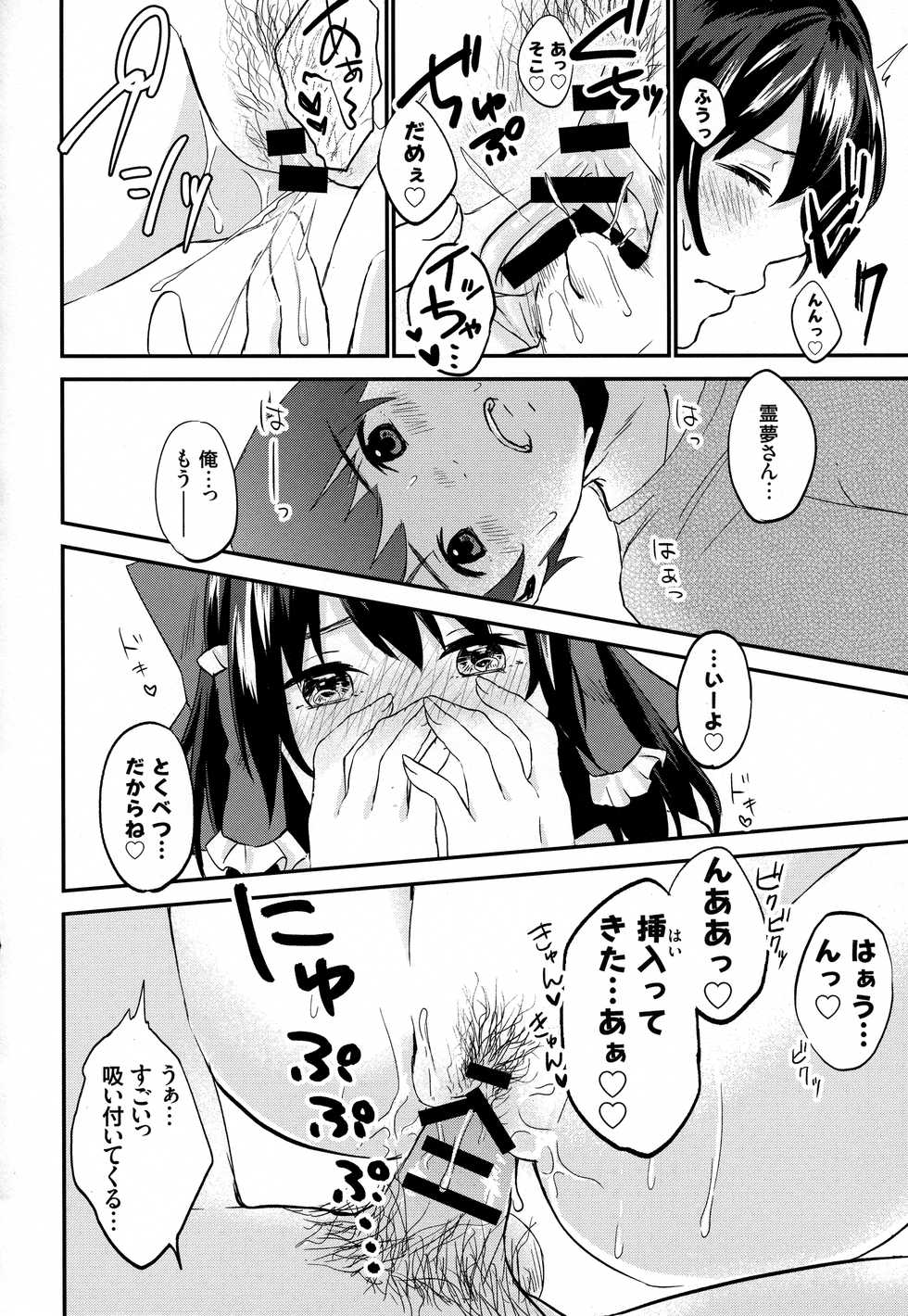 (Reitaisai 15) [Ganmo-no-Oyatsu (Higashide Irodori, Aoki Eichi)] Reimu no Kawaisa ni Kizuita Futari ga Ecchi na Goudoushi Tsukurimashita. (Touhou Project) - Page 22