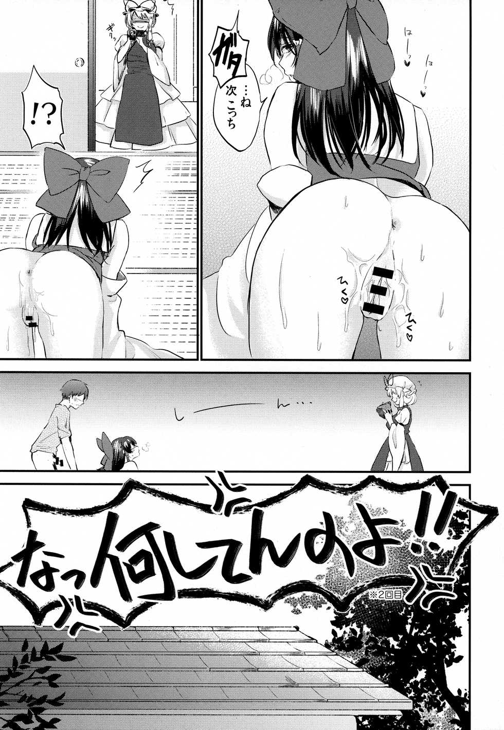 (Reitaisai 15) [Ganmo-no-Oyatsu (Higashide Irodori, Aoki Eichi)] Reimu no Kawaisa ni Kizuita Futari ga Ecchi na Goudoushi Tsukurimashita. (Touhou Project) - Page 25