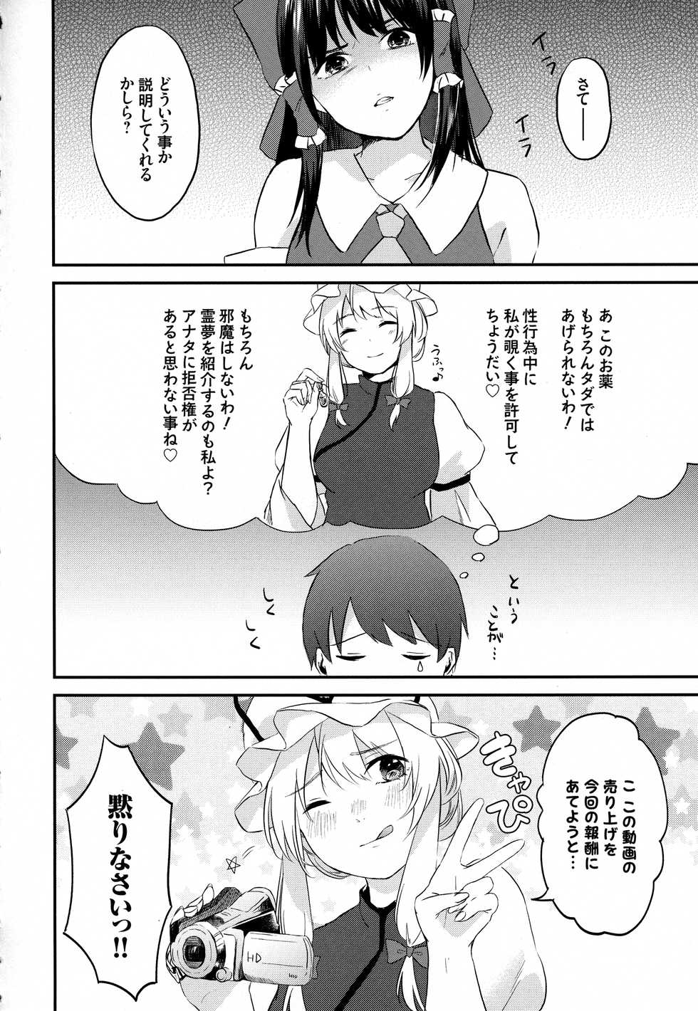 (Reitaisai 15) [Ganmo-no-Oyatsu (Higashide Irodori, Aoki Eichi)] Reimu no Kawaisa ni Kizuita Futari ga Ecchi na Goudoushi Tsukurimashita. (Touhou Project) - Page 26