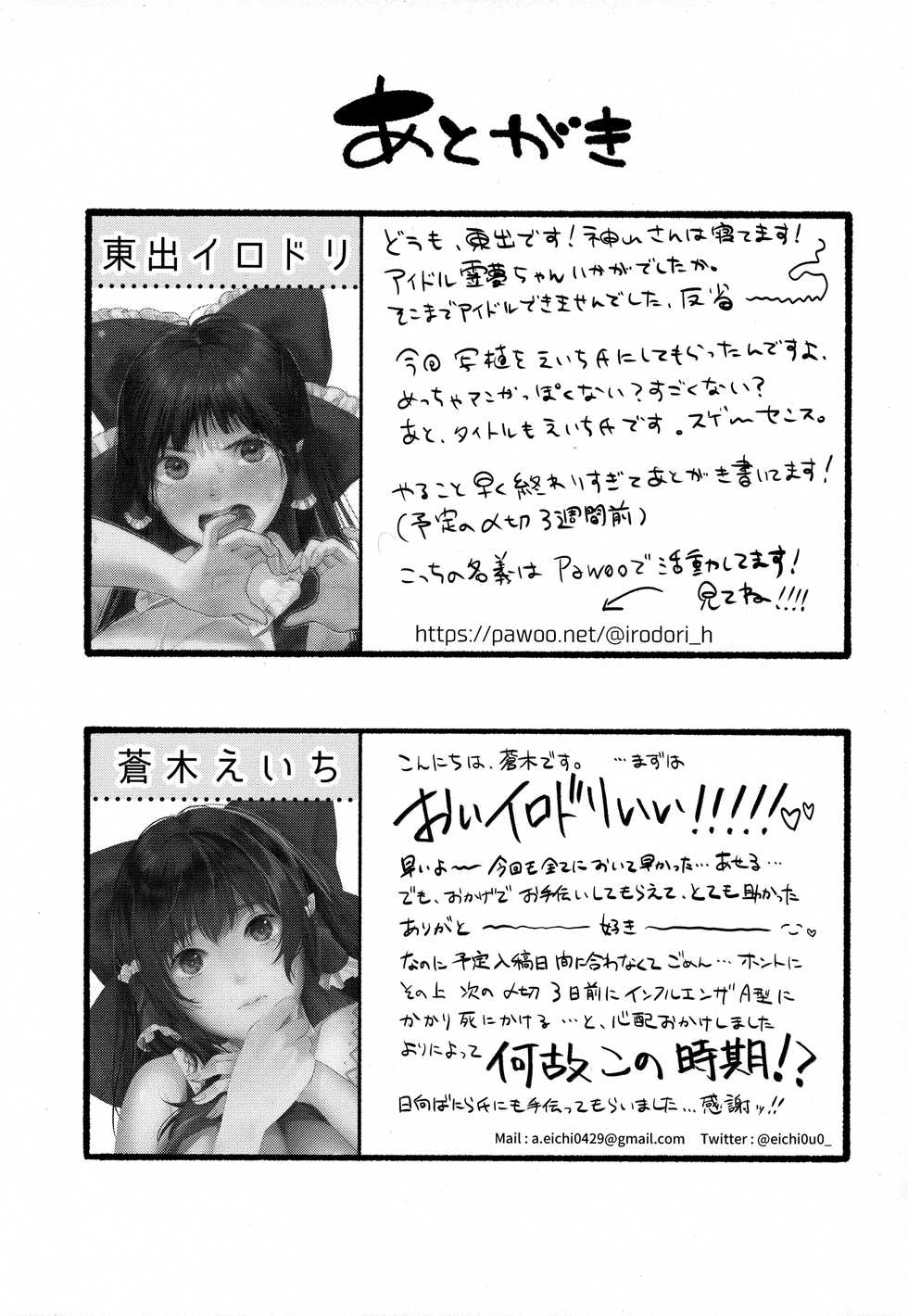 (Reitaisai 15) [Ganmo-no-Oyatsu (Higashide Irodori, Aoki Eichi)] Reimu no Kawaisa ni Kizuita Futari ga Ecchi na Goudoushi Tsukurimashita. (Touhou Project) - Page 27