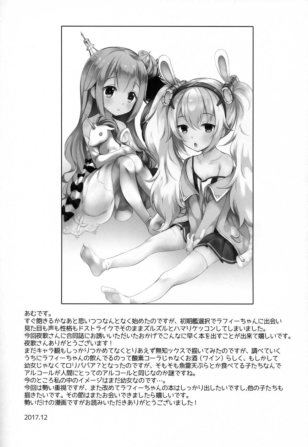 (C93) [Asatsuki Dou, Shoujo Shumi. (Youta, Amu)] AzuLan no Chicchai Ko to H Shitai Hon (Azur Lane) - Page 24