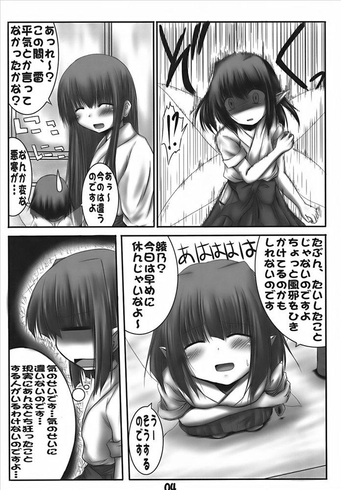 (CosCafe19) [Snow Ice (Misana)] Kakusu Kimonai Noroi - Page 3