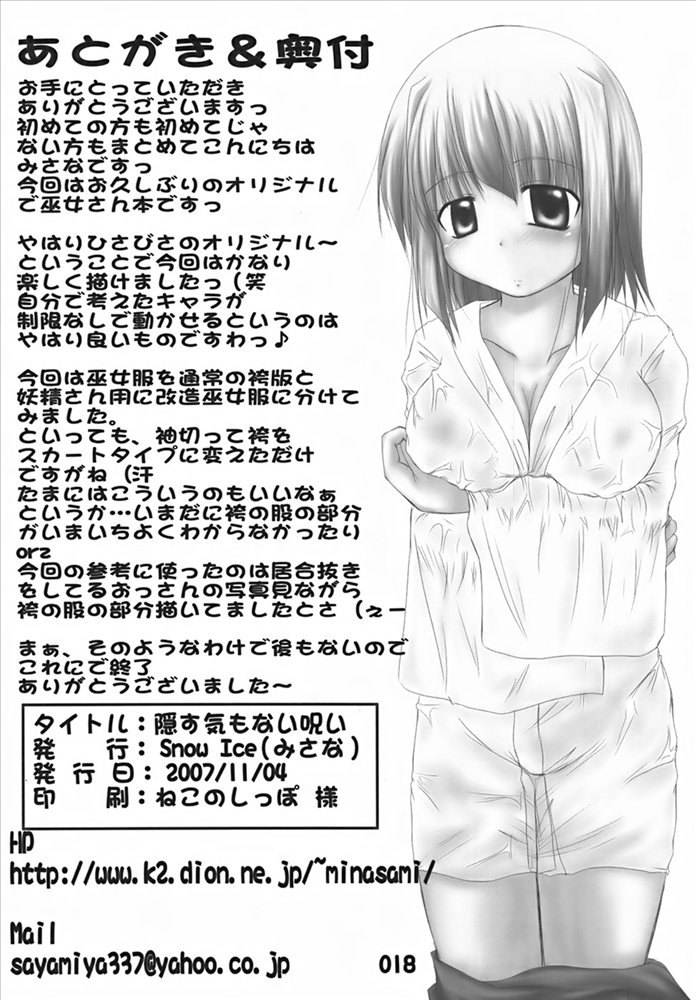 (CosCafe19) [Snow Ice (Misana)] Kakusu Kimonai Noroi - Page 17