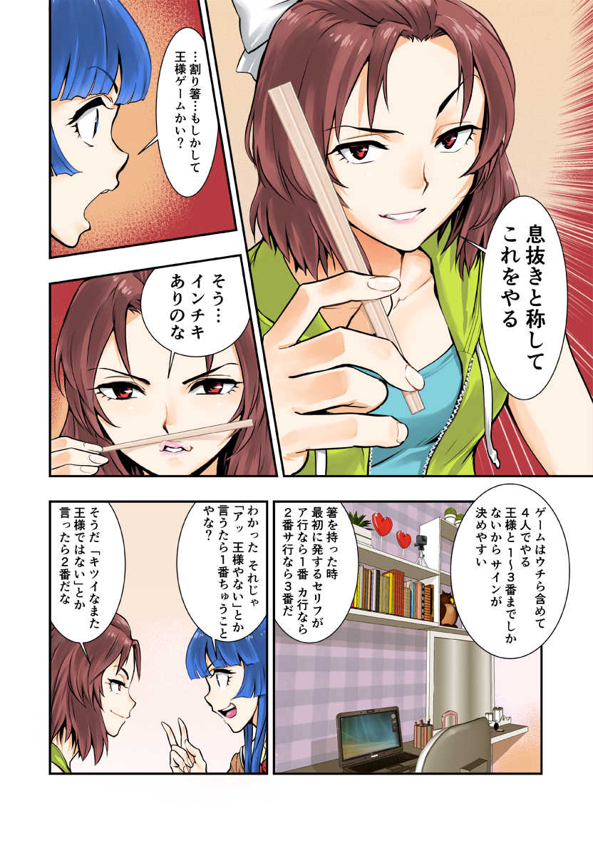 [Hassystant] Tsukitate!! Ou-sama Game (Yakitate!! Japan) - Page 6