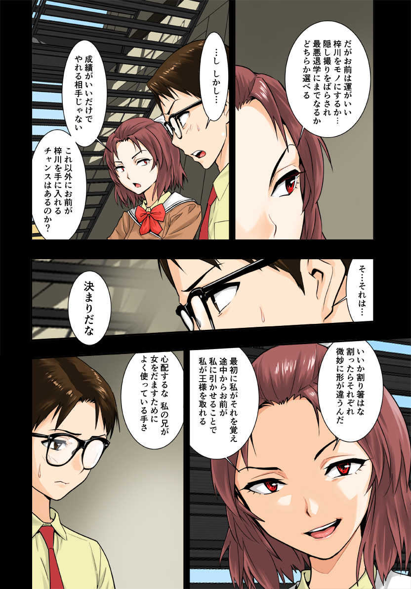 [Hassystant] Tsukitate!! Ou-sama Game (Yakitate!! Japan) - Page 20
