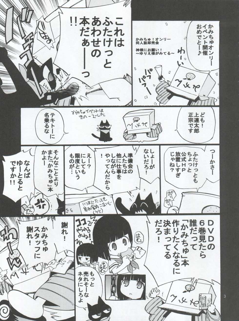(Futaket 3) [Game Dome Hamamatsuchou (Kamirenjaku Sanpei)] Kami-sama de Bokkichuu Tora version (Kamichu!) - Page 3