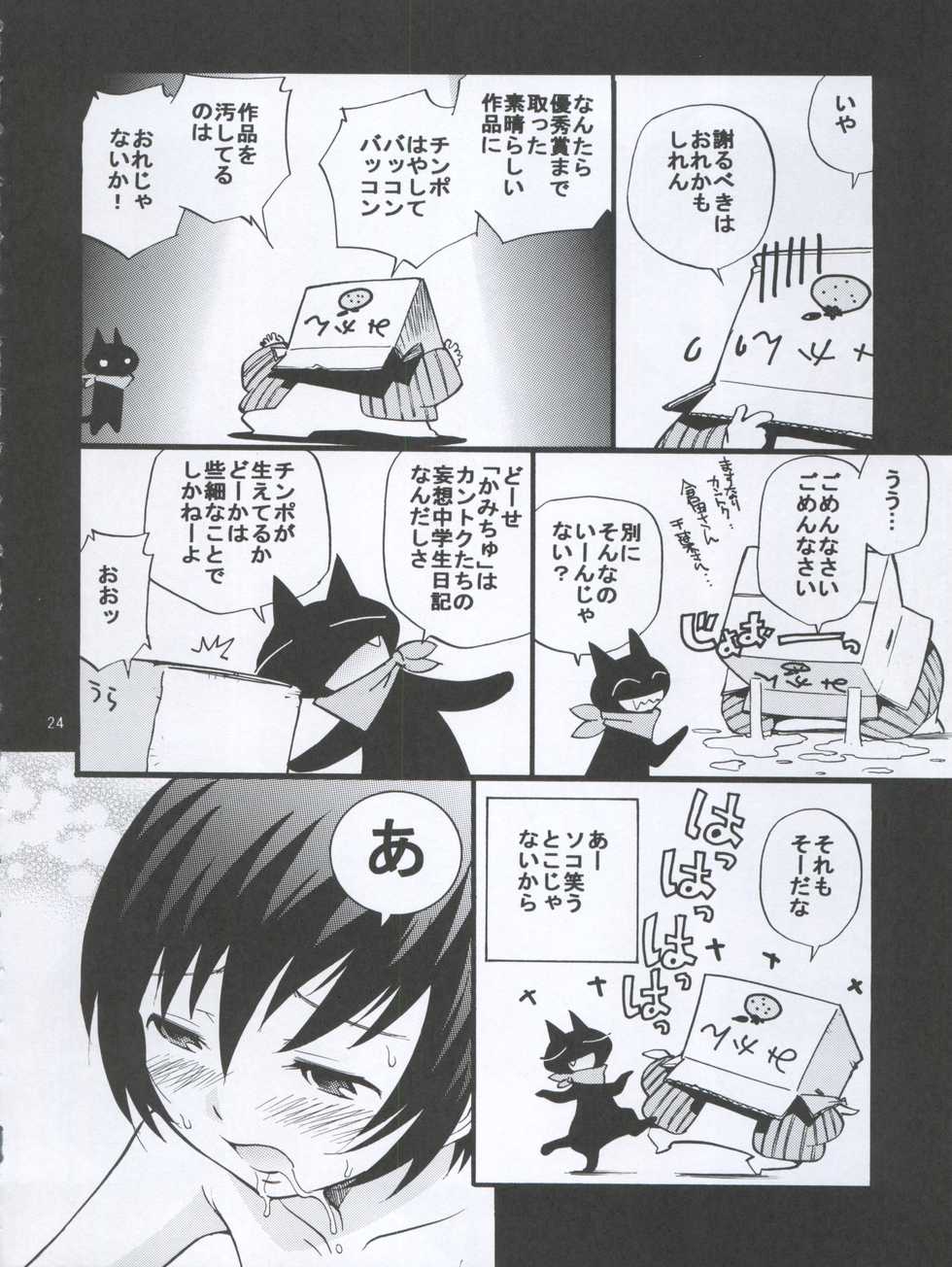 (Futaket 3) [Game Dome Hamamatsuchou (Kamirenjaku Sanpei)] Kami-sama de Bokkichuu Tora version (Kamichu!) - Page 24