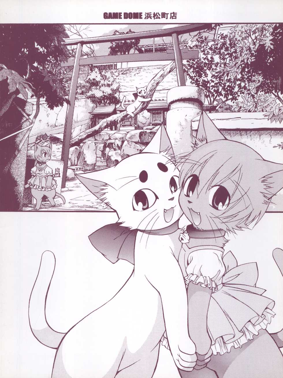 (Futaket 3) [Game Dome Hamamatsuchou (Kamirenjaku Sanpei)] Kami-sama de Bokkichuu Tora version (Kamichu!) - Page 36